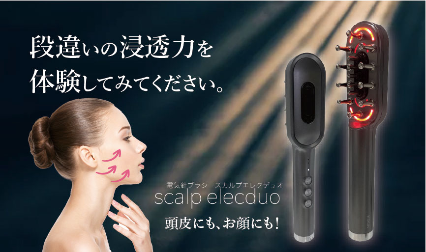 スカルプエレクデュオ