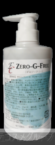 ゼロジーフリーお得用